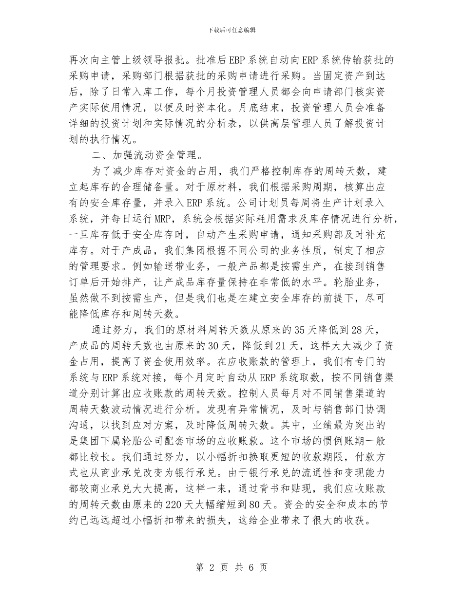 企业财务管理工作总结_第2页