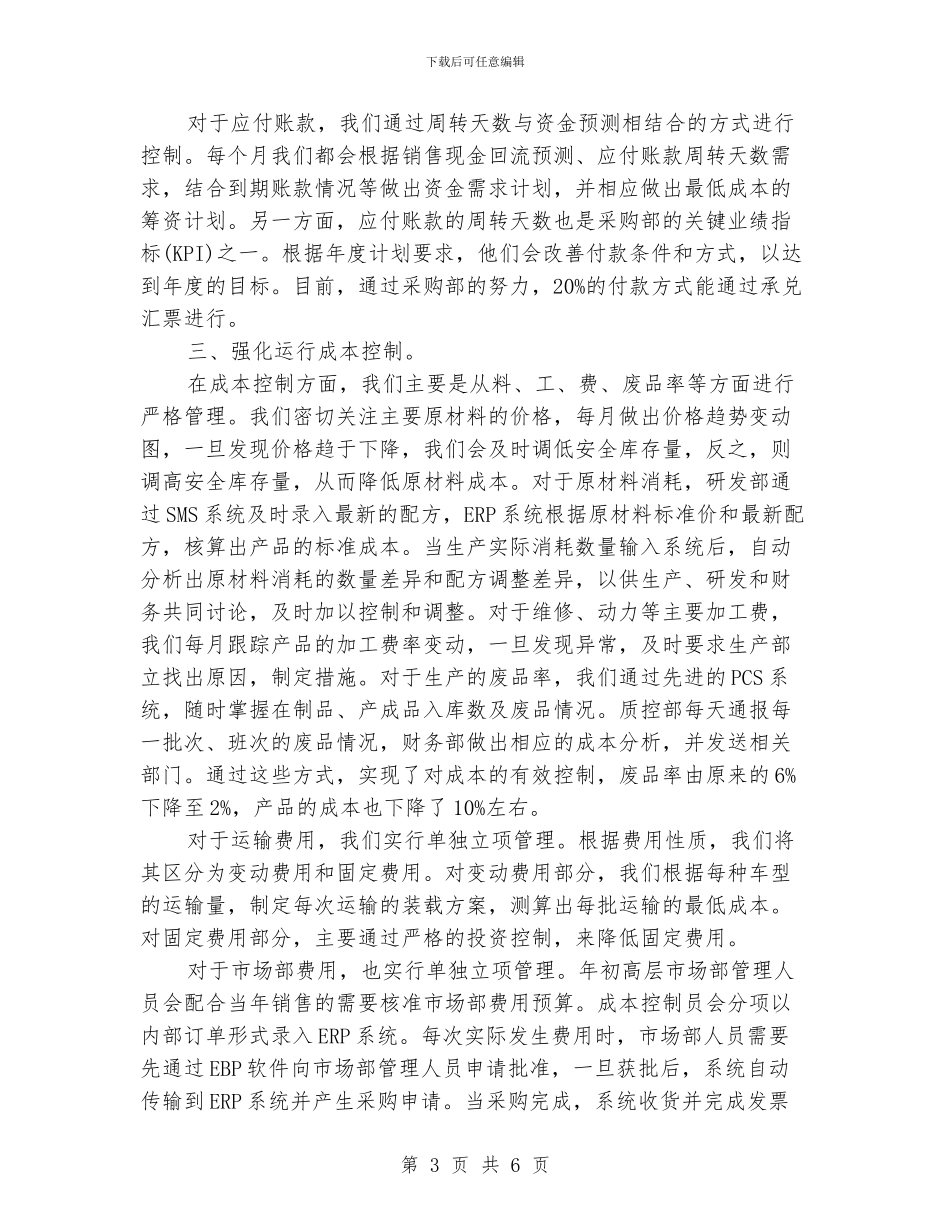 企业财务管理工作总结_第3页