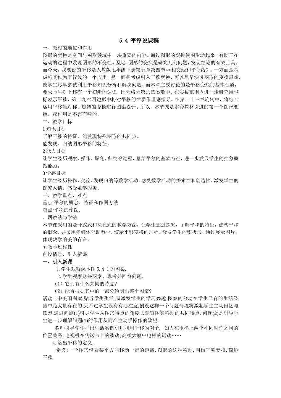 5.4平移说课稿_第1页