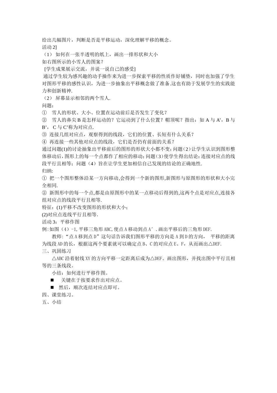 5.4平移说课稿_第2页