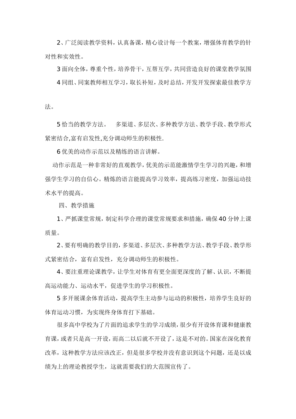 2011年下期高一体育教学工作计划_第2页