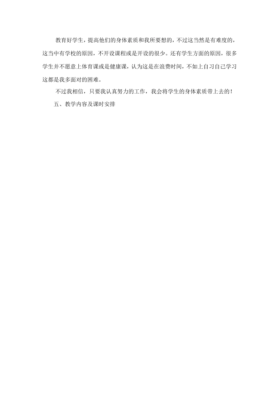 2011年下期高一体育教学工作计划_第3页