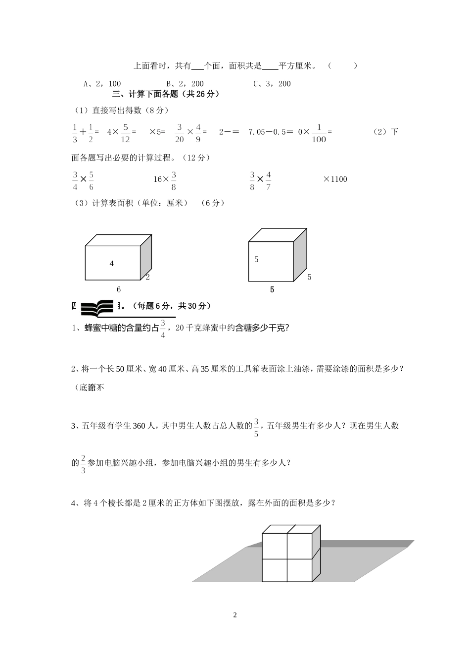 (北师大版)五年级数学下册第一次月考试卷(附答案)_第2页