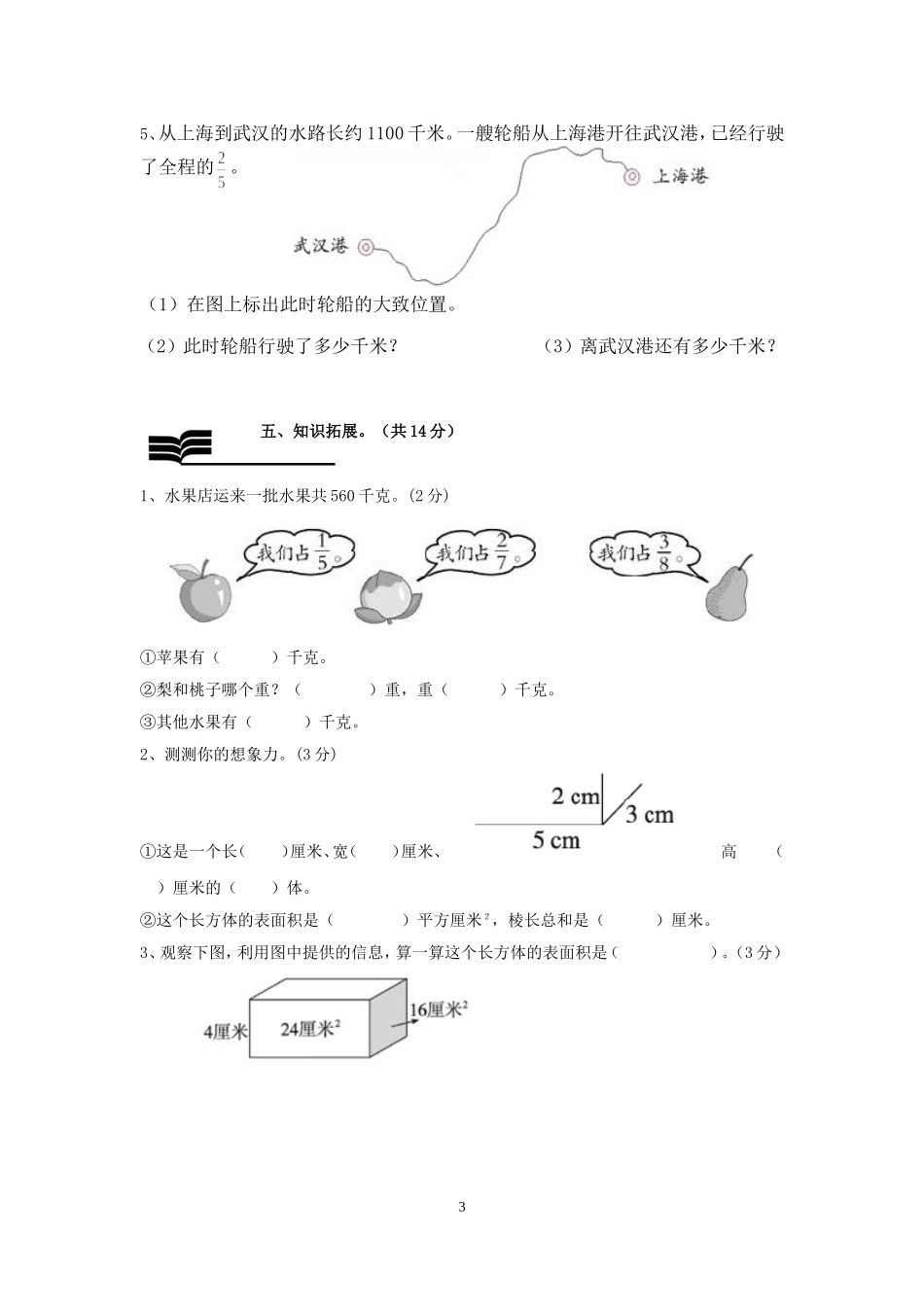 (北师大版)五年级数学下册第一次月考试卷(附答案)_第3页