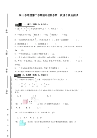 (北师大版)五年级数学下册第一次月考试卷(附答案)