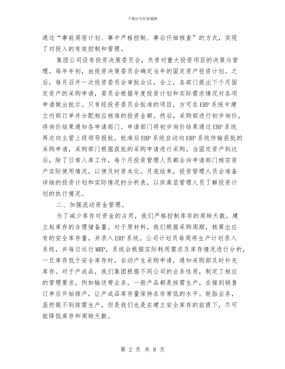 企业财务管理工作年终总结与企业财务部2024年工作总结汇编_第2页