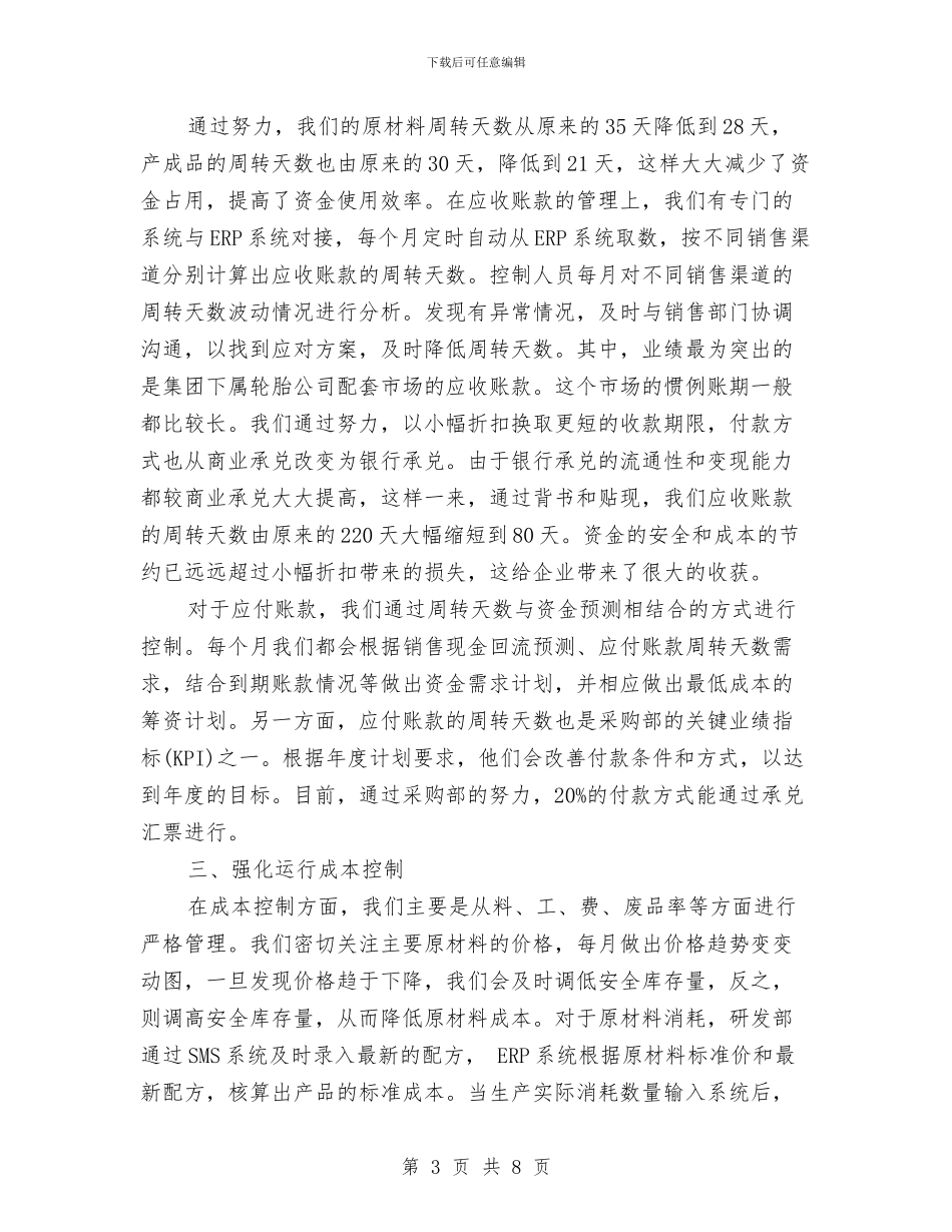 企业财务管理工作年终总结与企业财务部2024年工作总结汇编_第3页