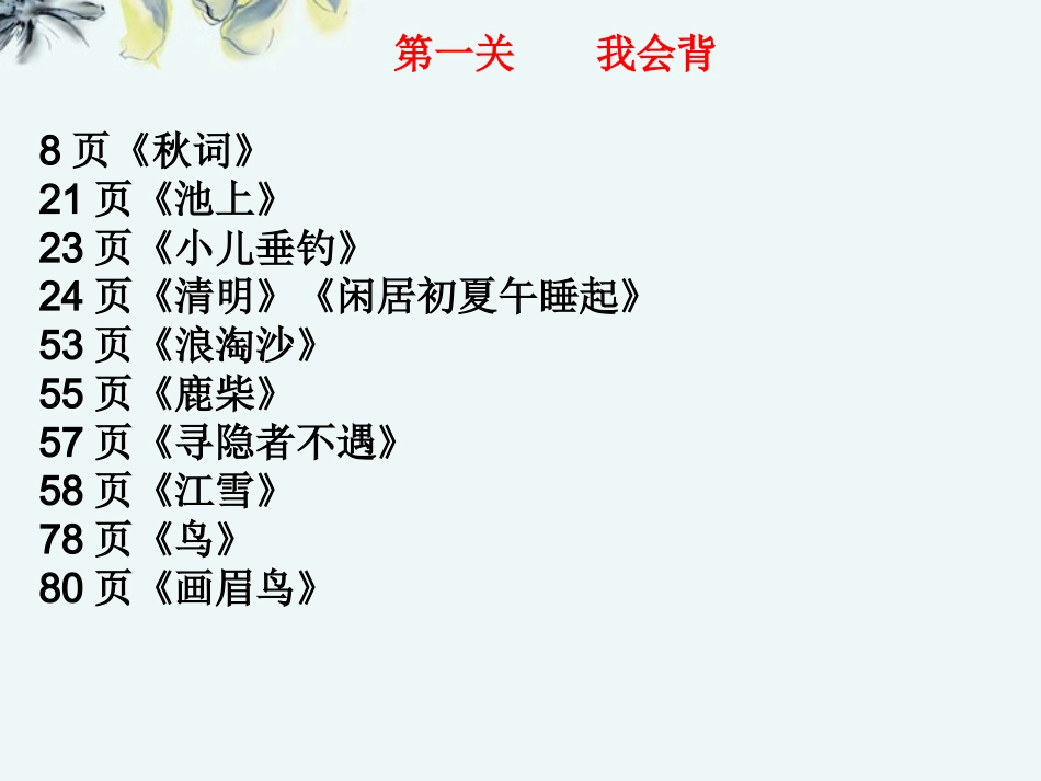 三上古诗复习_第3页