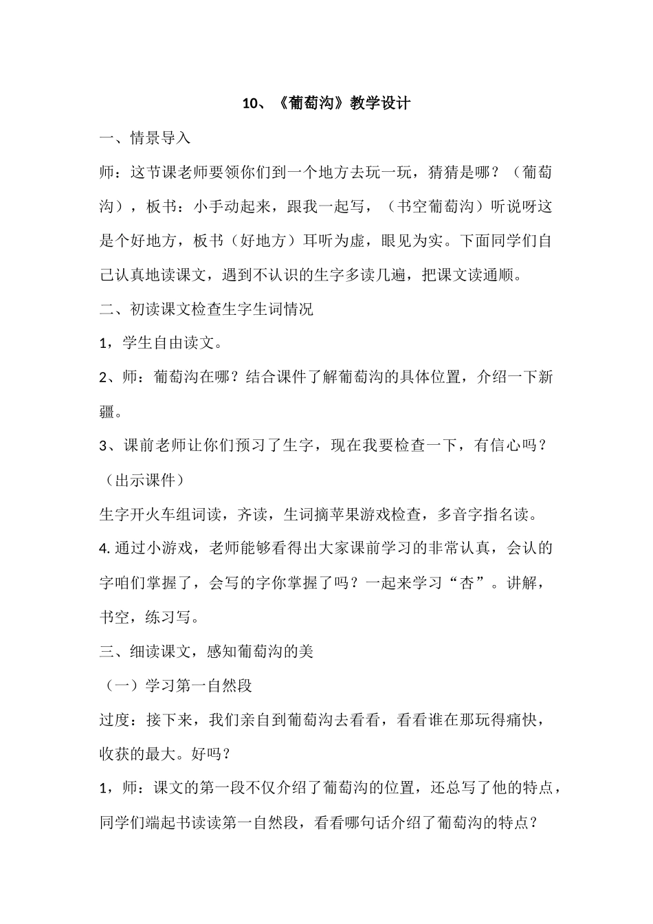 葡萄沟教学设计_第1页