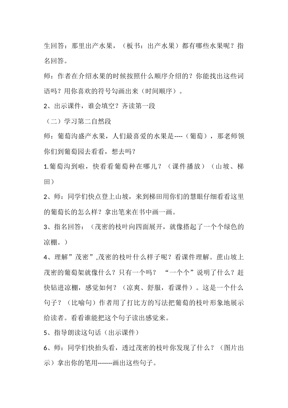 葡萄沟教学设计_第2页