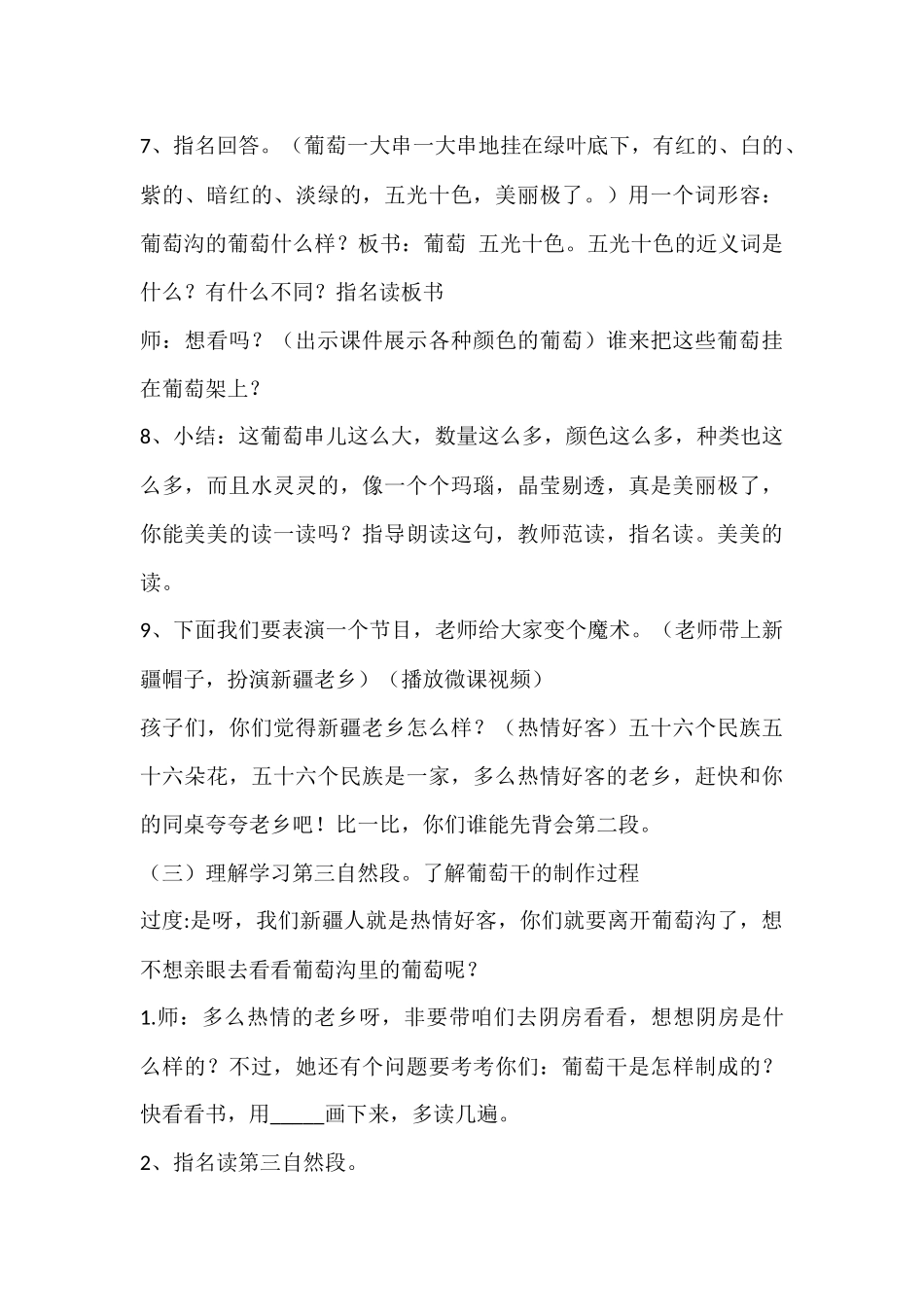 葡萄沟教学设计_第3页