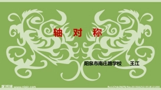 人教2011版小学数学四年级轴对称