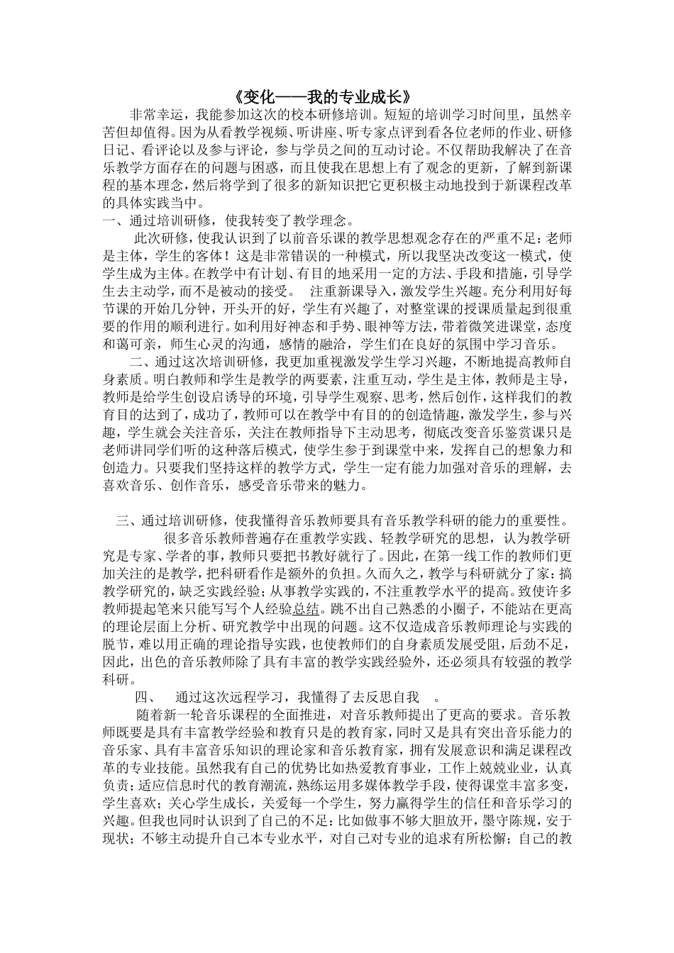 《研修心得》_第1页