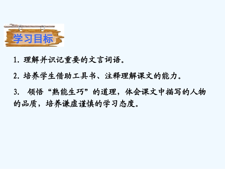 (部编)初中语文人教2011课标版七年级下册《卖油翁》课件-(2)_第3页