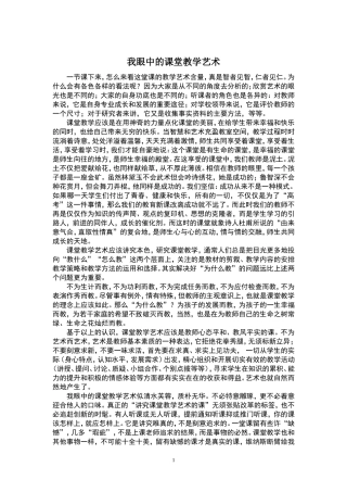我眼中的课堂教学艺术