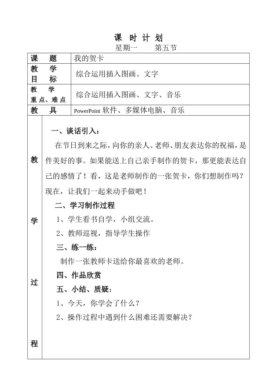 我的贺卡教学方案_第1页