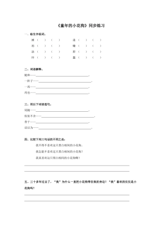 《童年的小花狗》同步练习2