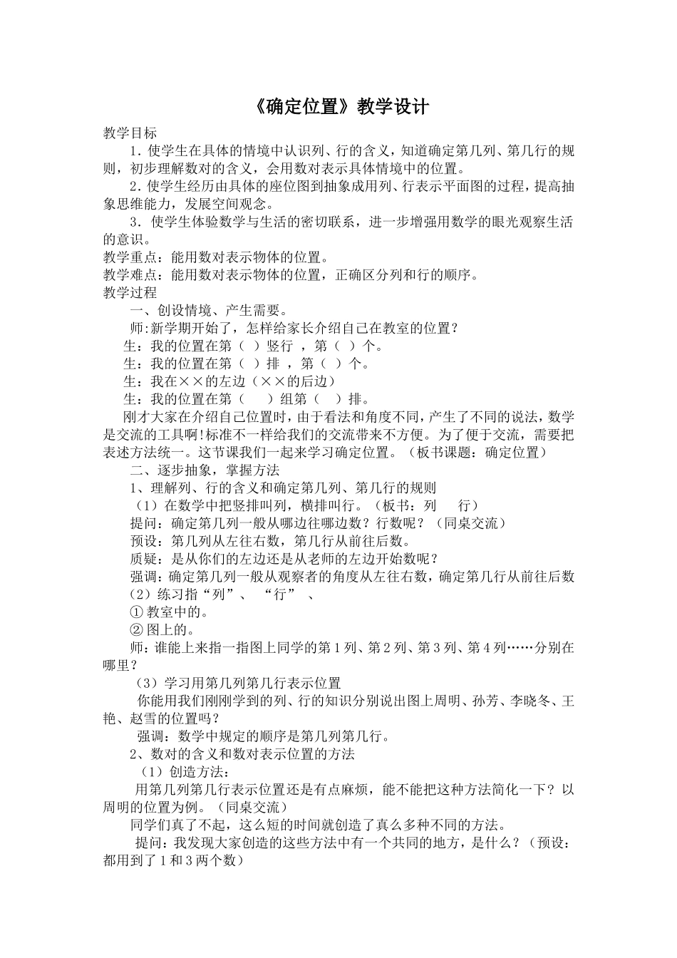 确定位置教学设计_第1页