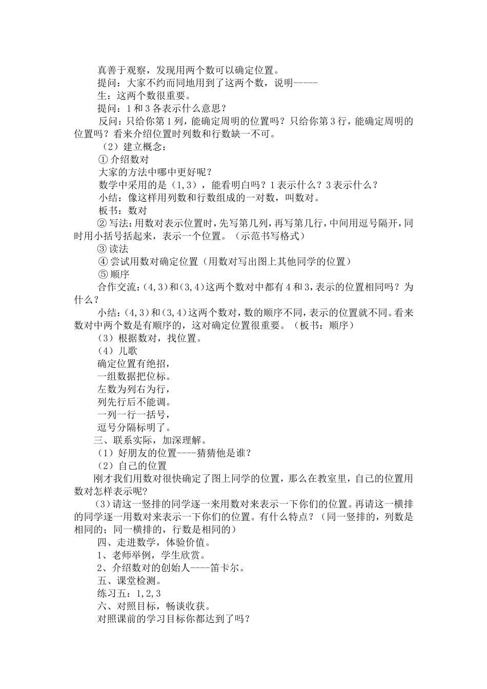 确定位置教学设计_第2页