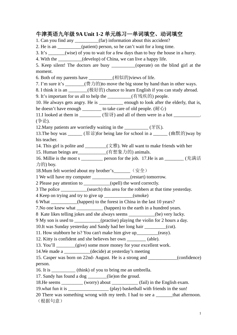 牛津英语九年级9A-Unit-1-2-单元练习—单词填空、动词填空_第1页