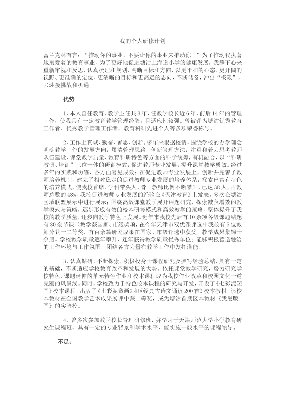 我的个人研修计划_第1页