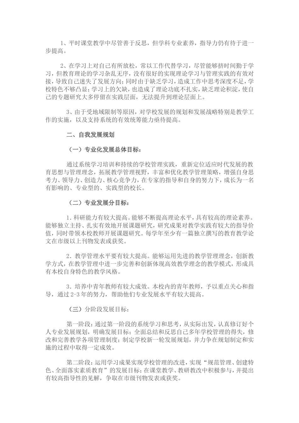 我的个人研修计划_第2页