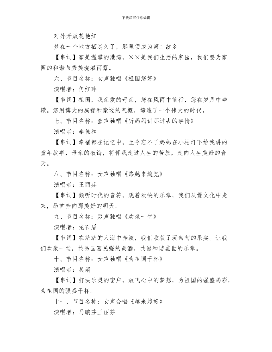 企业财务管理演讲稿与企业迎春晚宴主持词汇编_第3页