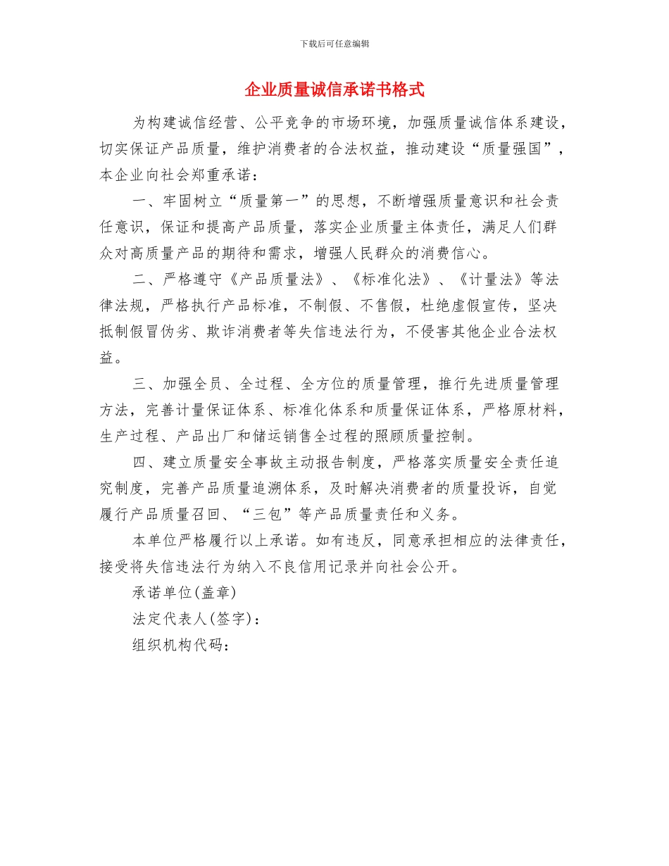 企业财务管理演讲稿与企业质量诚信承诺书格式汇编_第2页