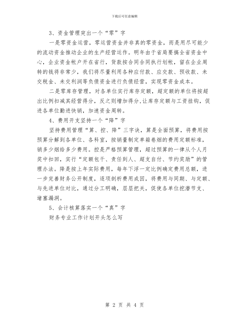 企业财务组工作计划与企业财务部个人年度工作计划范文汇编_第2页