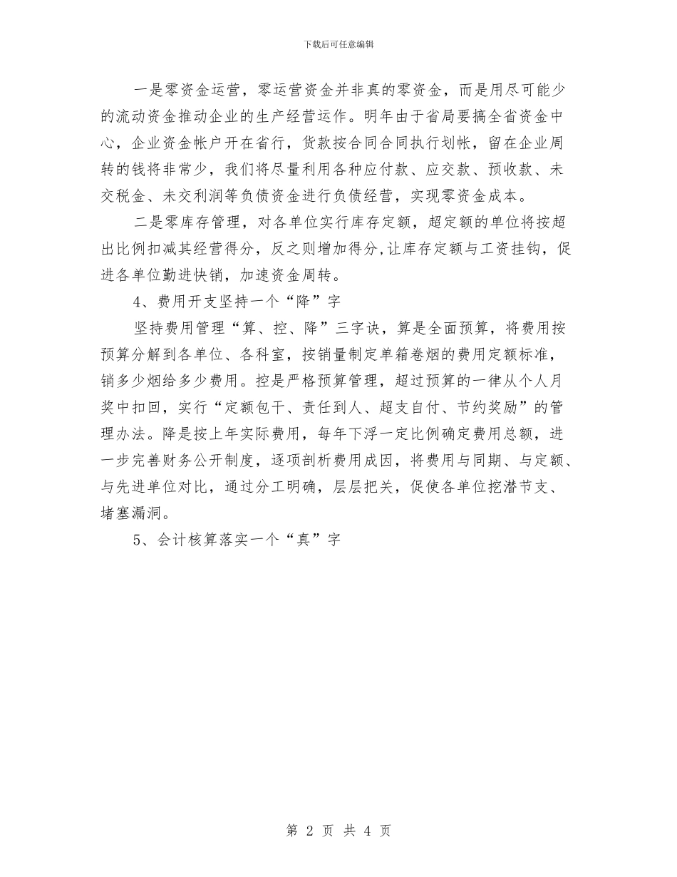 企业财务组工作计划与企业财务部2024工作计划汇编_第2页