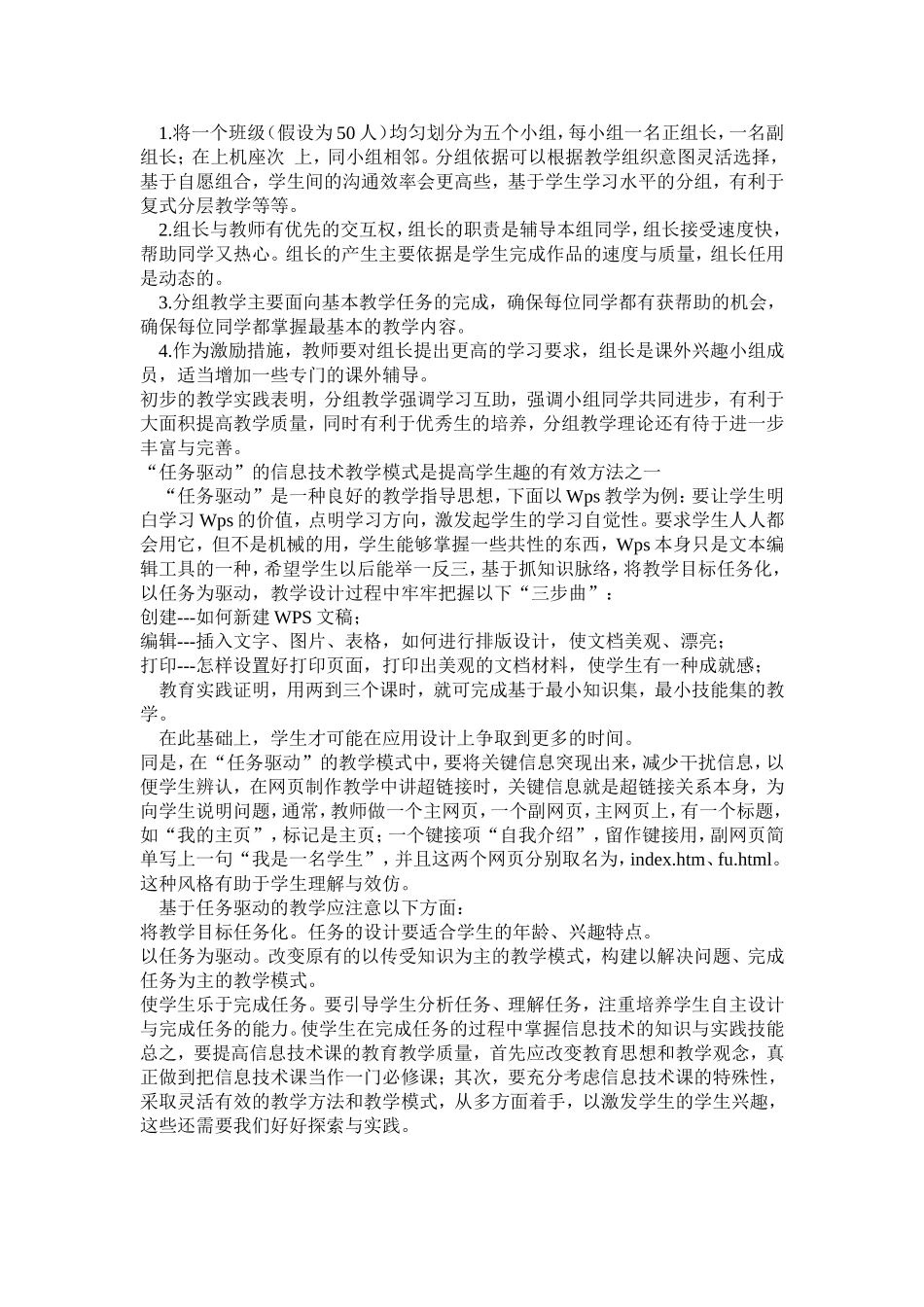 关于如何提高信息技术教学质量的几点思考_第2页