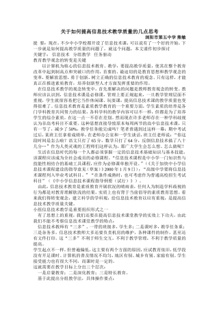 关于如何提高信息技术教学质量的几点思考