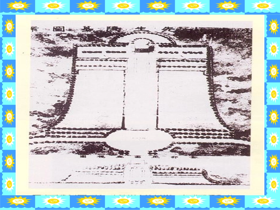 巍巍中山陵1_第2页