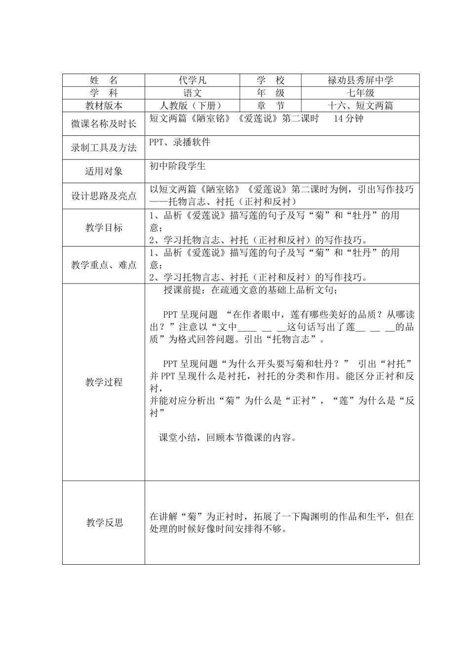 (部编)初中语文人教2011课标版七年级下册托物言志——以《爱莲说》为例_第1页