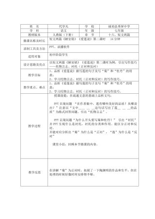 (部编)初中语文人教2011课标版七年级下册托物言志——以《爱莲说》为例