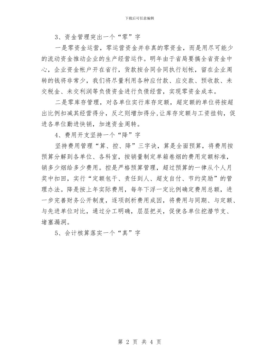 企业财务组工作计划例文与企业财务部2024工作计划汇编_第2页