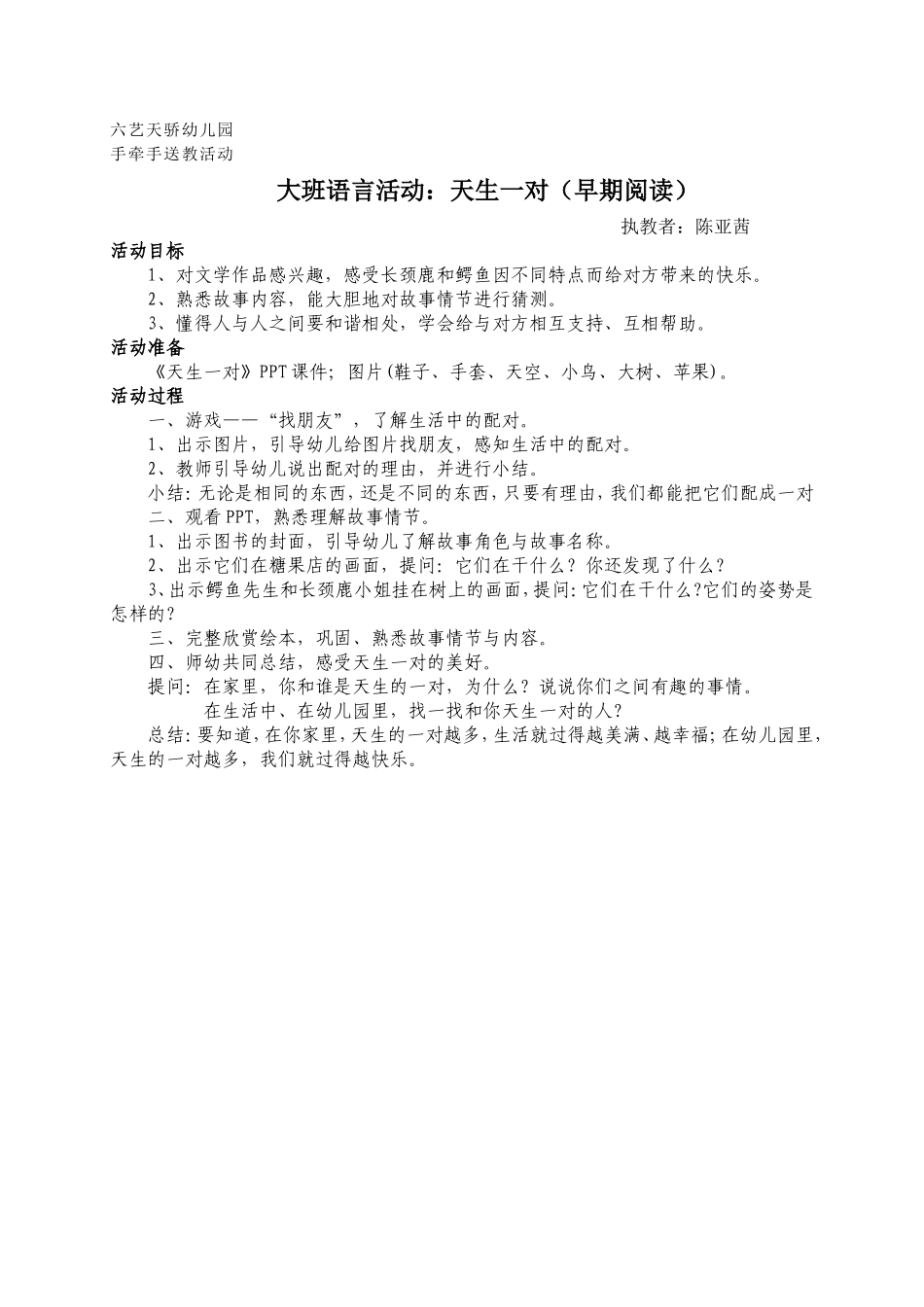 大班语言活动：天生一对_第1页