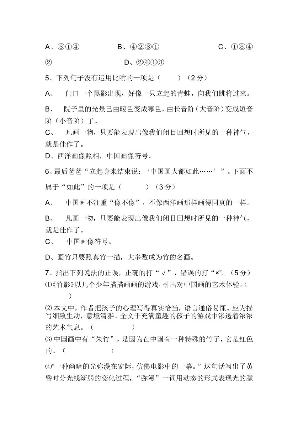 竹影--课后习题练习_第2页