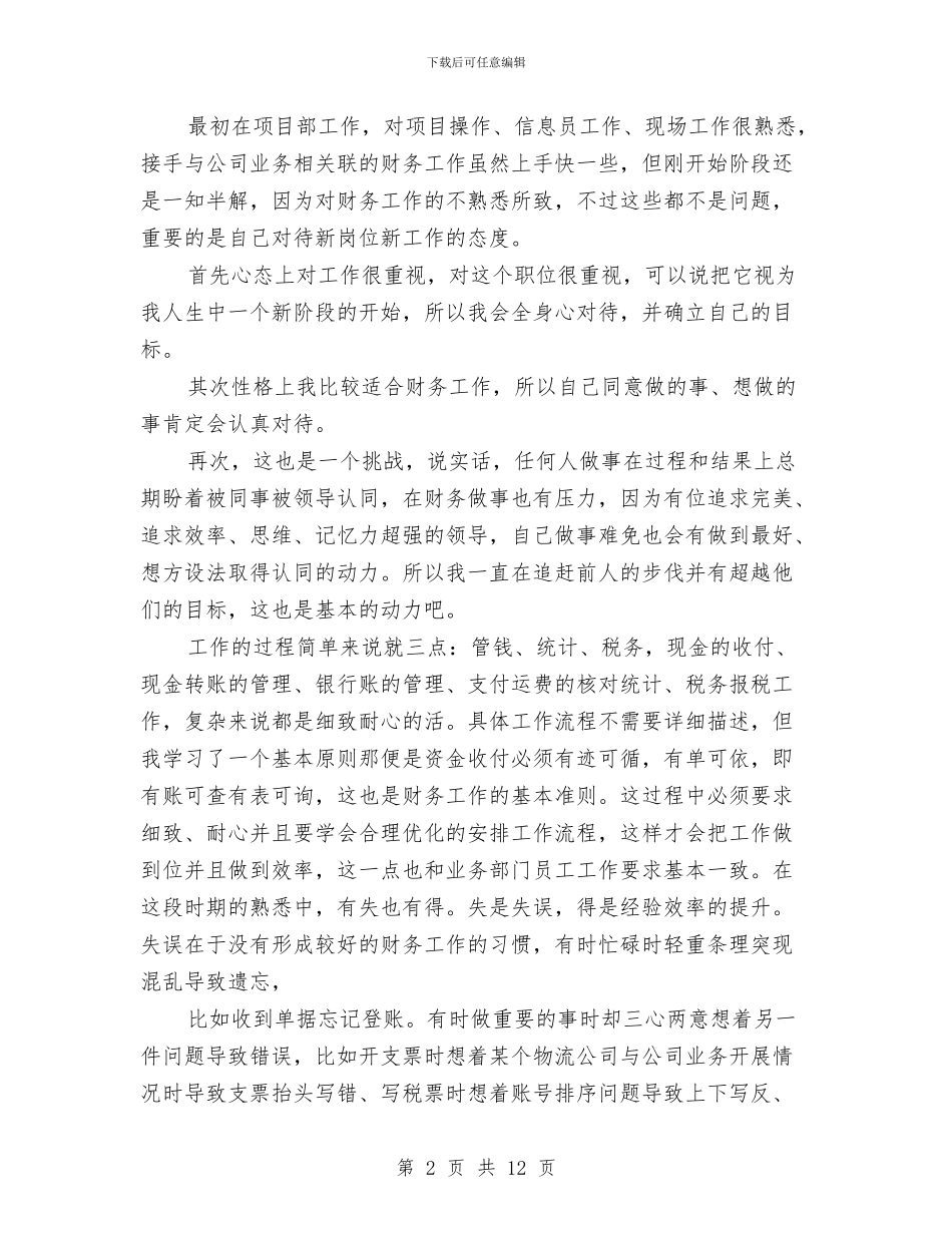 企业财务部出纳会计的工作总结与企业财务部年底总结及述职汇报汇编_第2页