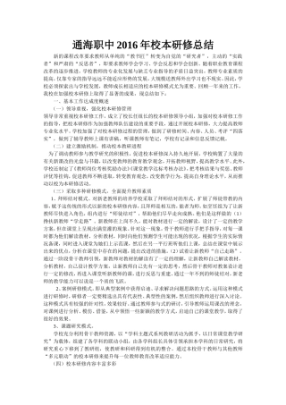 通海职中2016年校本研修总结