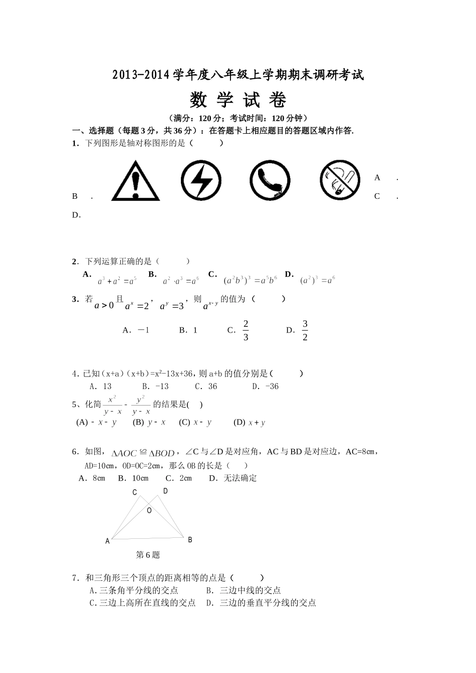 八上期末数学模拟试卷_第1页