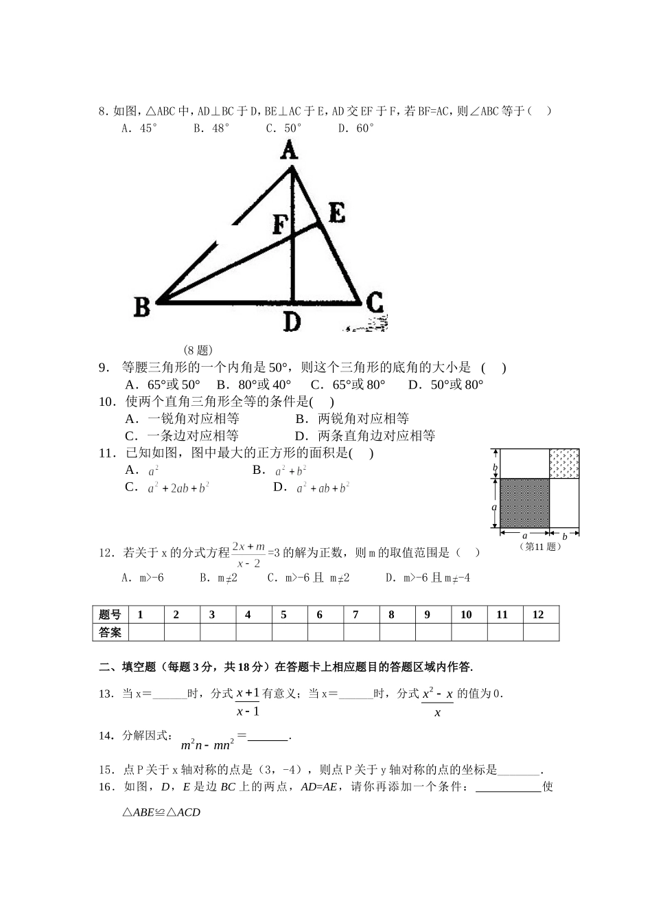 八上期末数学模拟试卷_第2页