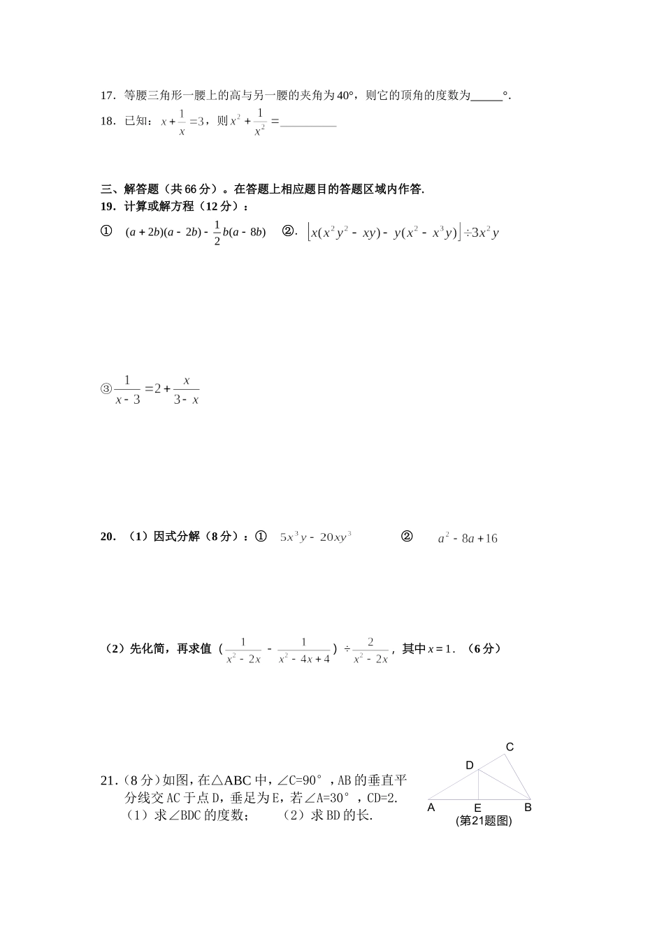 八上期末数学模拟试卷_第3页