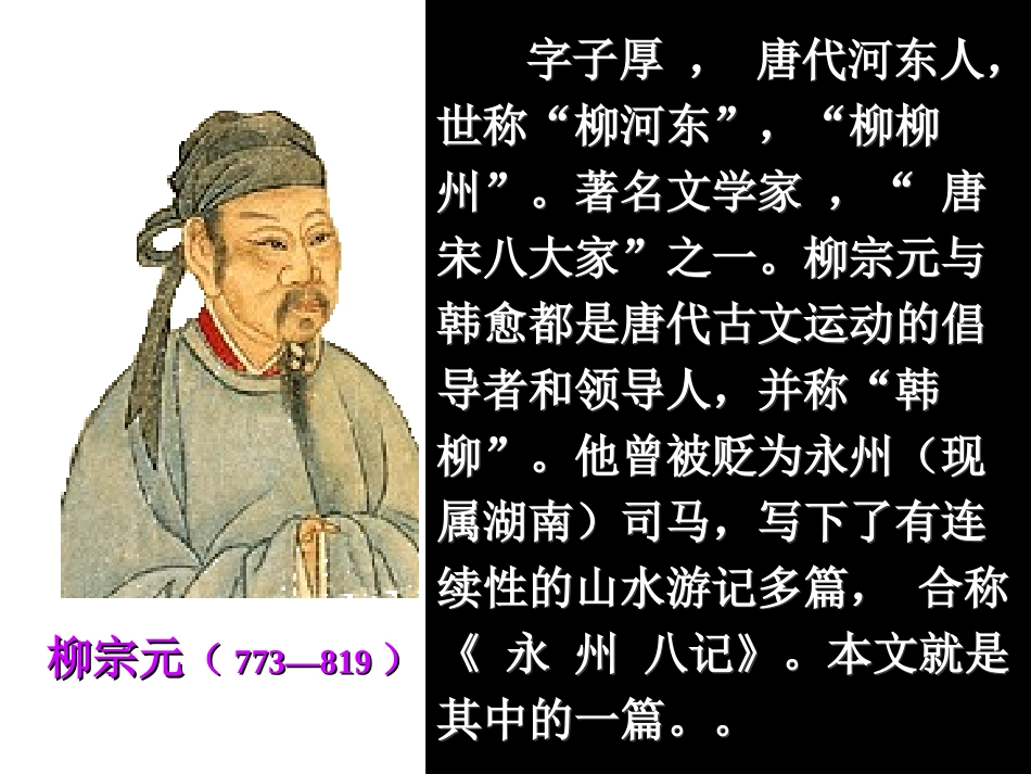 10小石潭记-(2)_第2页