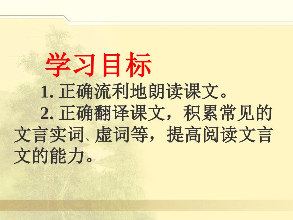 10小石潭记-(2)_第3页