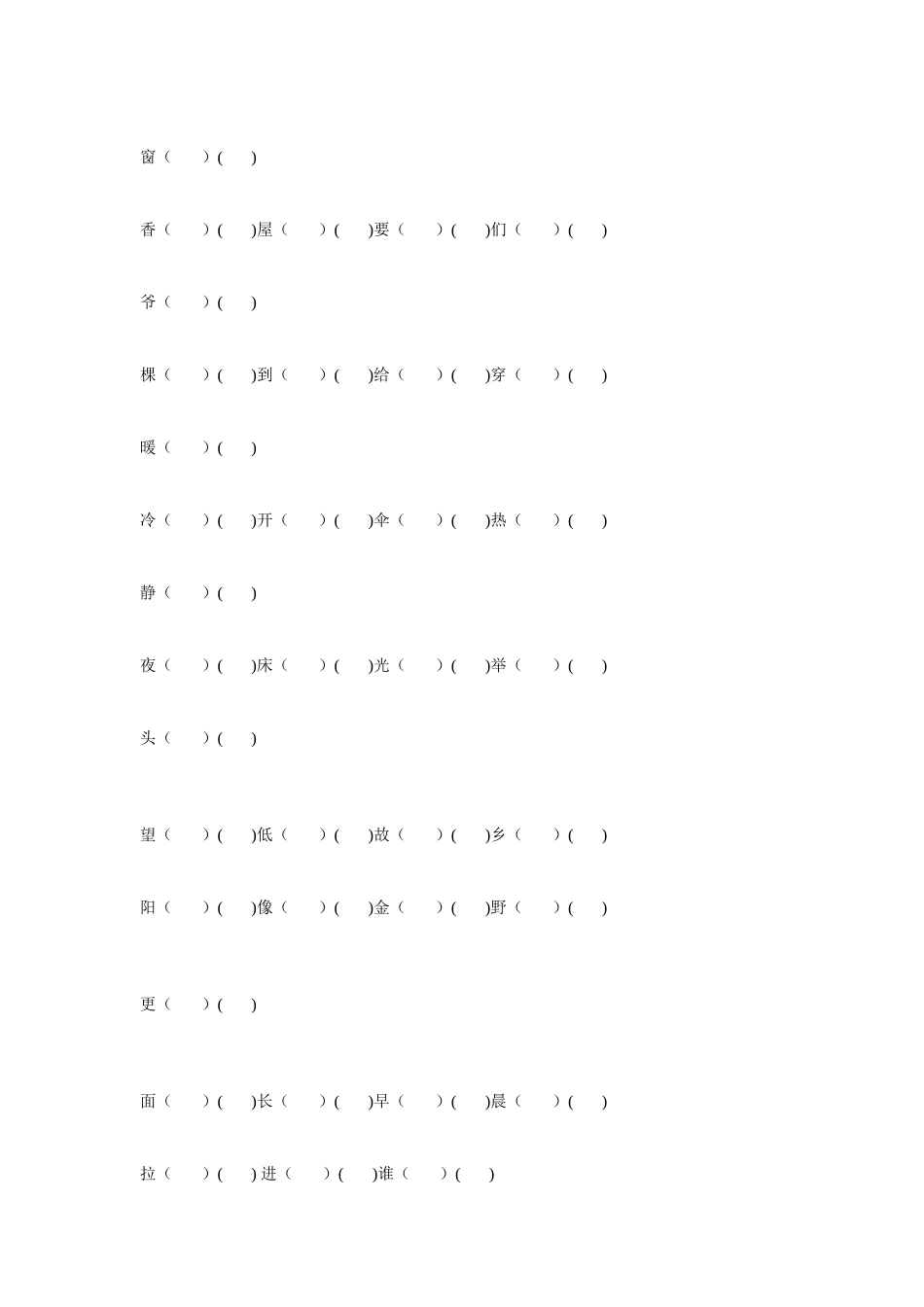 给下面的字加拼音并组词。_第2页