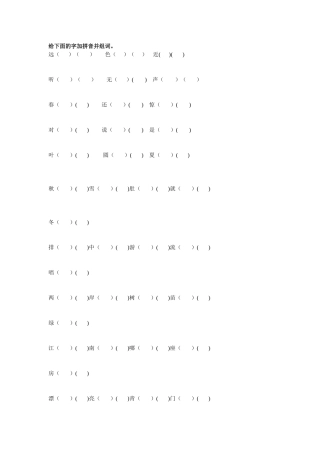 给下面的字加拼音并组词。