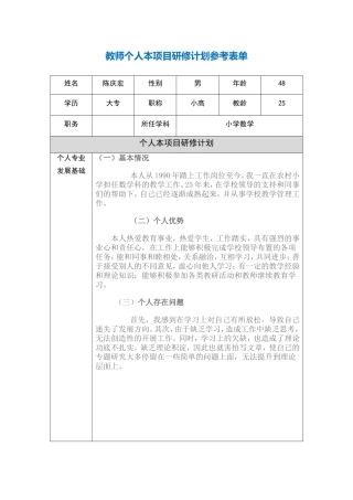 第二阶段【作业表单】教师个人本项目研修计划参考表单[1]-(5)