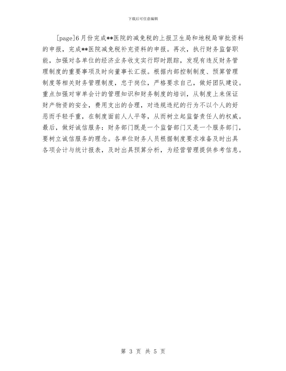 企业财务部季度工作总结与企业财务部工作总结汇编_第3页