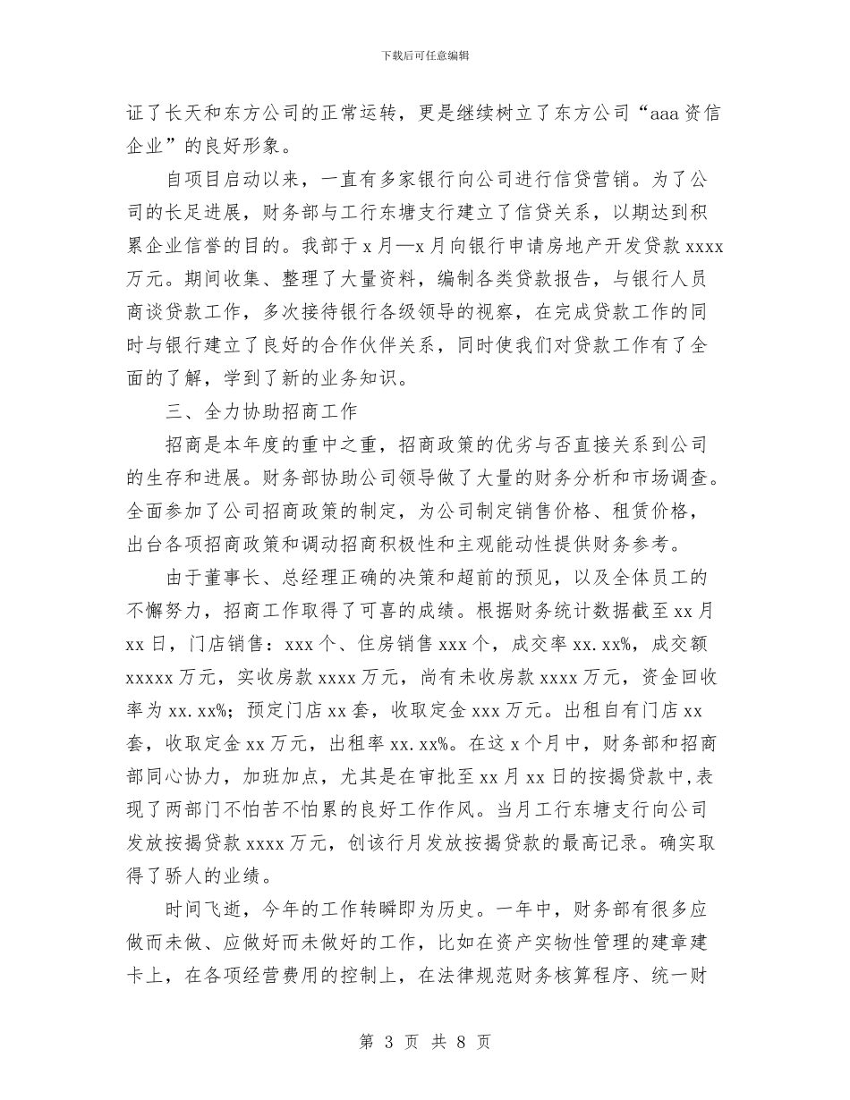 企业财务部工作总结与企业财务部年底总结及述职汇报汇编_第3页